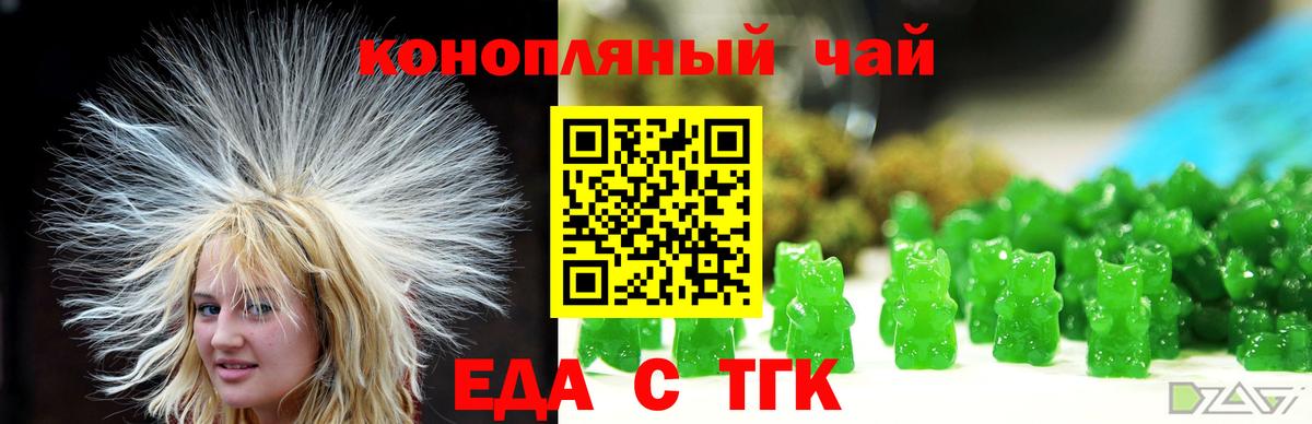 Еда ТГК конопля  Вход с VPN  Ярцево 
