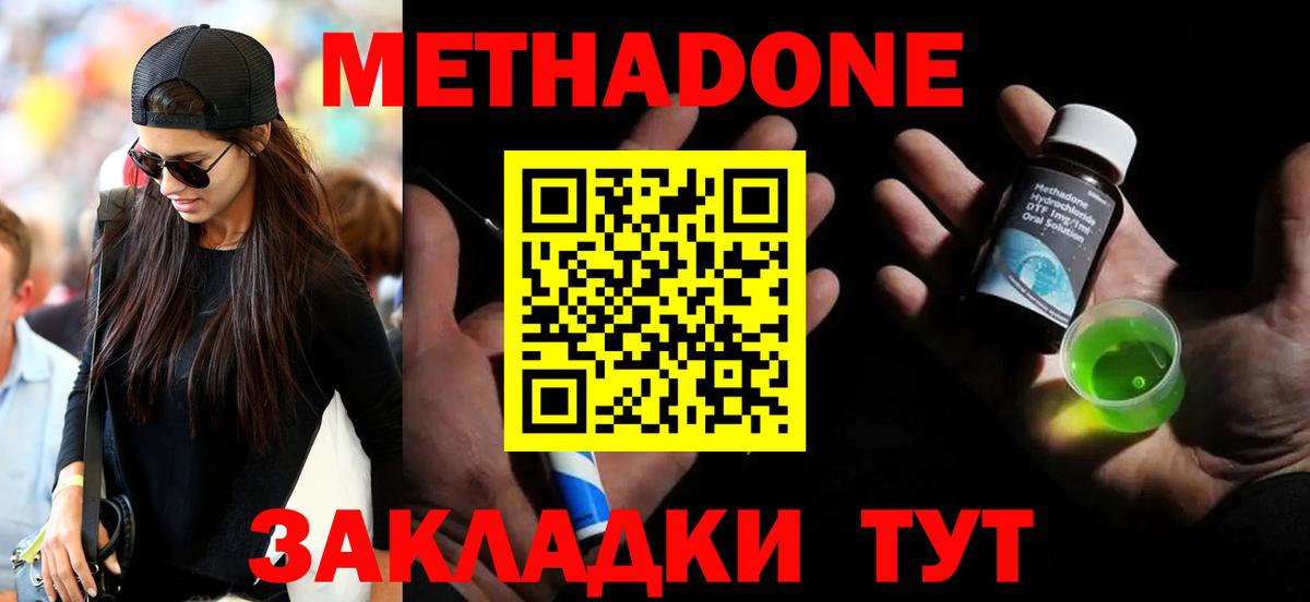 Метадон methadone Ярцево